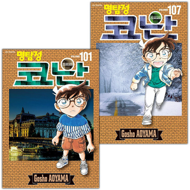 명탐정 코난 101-107 세트 - 전7권