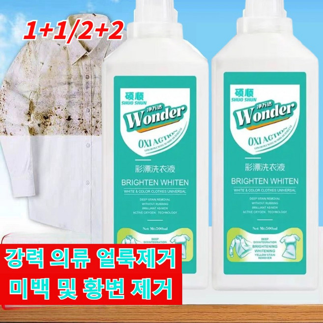 강력 대용량 얼룩제거표백 세제 얼룩 제거 표백 세제 살균률99.9% 미백 및 황변 제거, 대용량 세제 500ml * 500ml * 6개