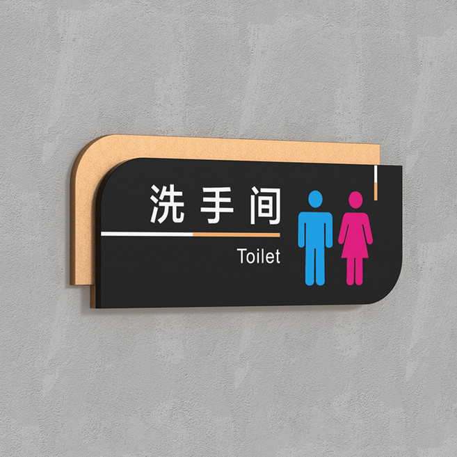 自粘式洗手間指示牌, 洗手間,240mmx100mm小款, 1個