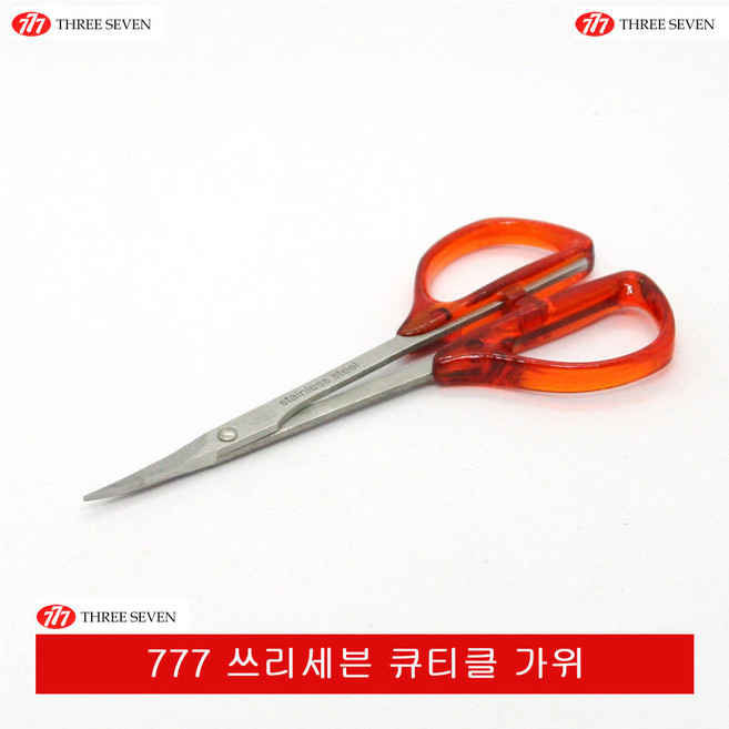777 쓰리세븐 큐티클 가위.미용.잔털제거.플라스틱 손잡이.가위, 1개, 은색