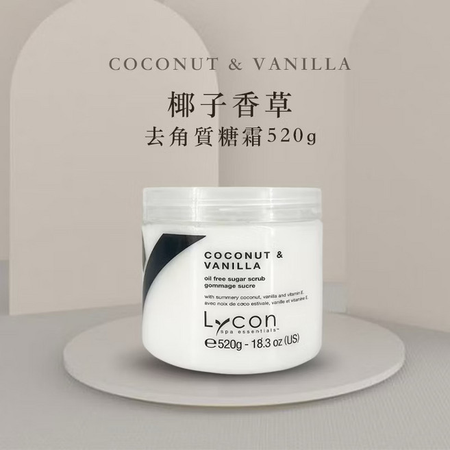 Lycon 萊康 椰子香草 油質低緻糖顆粒去角質霜 100g, 520g, 1個