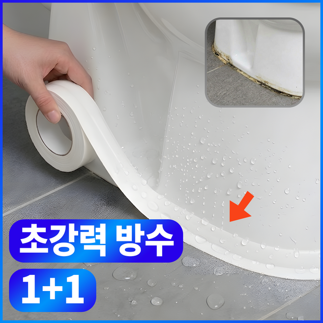 올유니딧 초강력 고탄성 욕실 싱크대 변기 틈새차단 방수테이프 HQ-85F, 2개