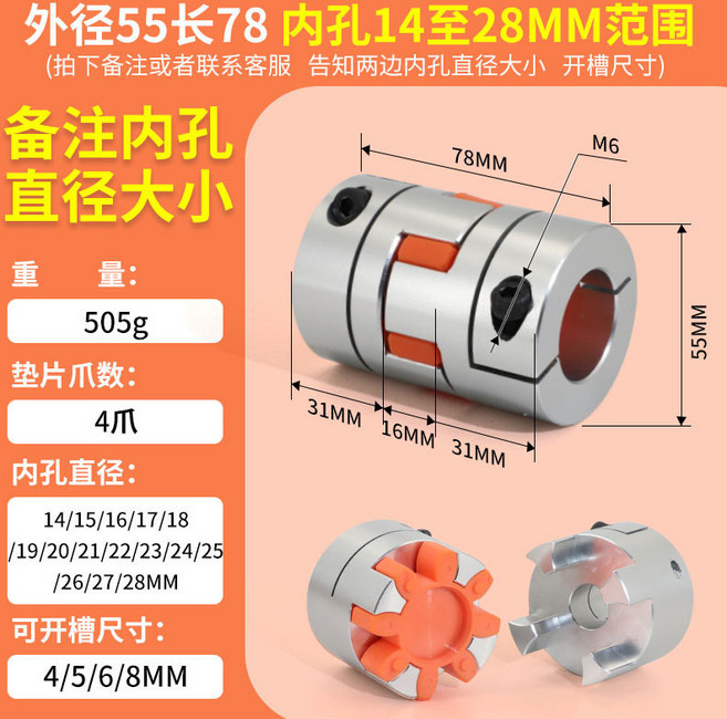 御前甄選 梅花聯軸器 星型絲杆編碼器 彈性大扭矩連軸器 伺服電機 雕刻機 步徑 軸心 鋁合金聯軸器, 外徑55長78內孔14最大至28MM, 外徑55長78內孔14最大至28MM, N/A