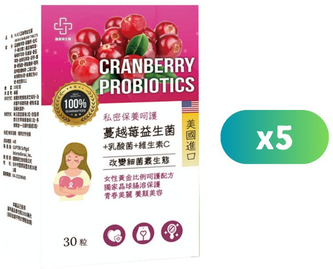 護康穎生醫 蔓越莓益生菌 女性私密保養, 5盒(共150粒)｜囤貨爆殺價