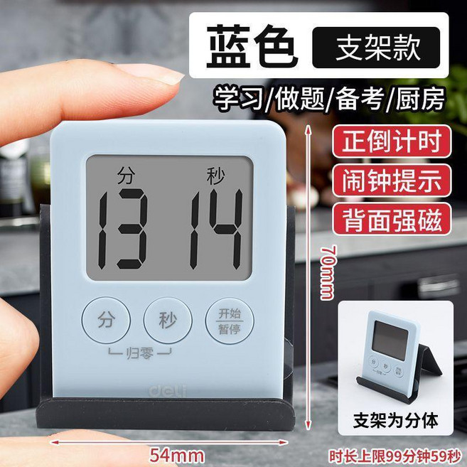 Deli 定時器 學習/作業/烹飪 磁吸鬧鐘, 1個, 藍- 正倒計時-鬧鐘提示 -支架款, 藍, 支架款