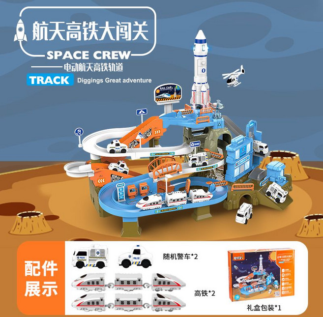 兒童電動軌道車高鐵車闖關大冒險男孩滑行汽車停車場玩具, 1個, 航天高鐵大闖關-2車+2高鐵