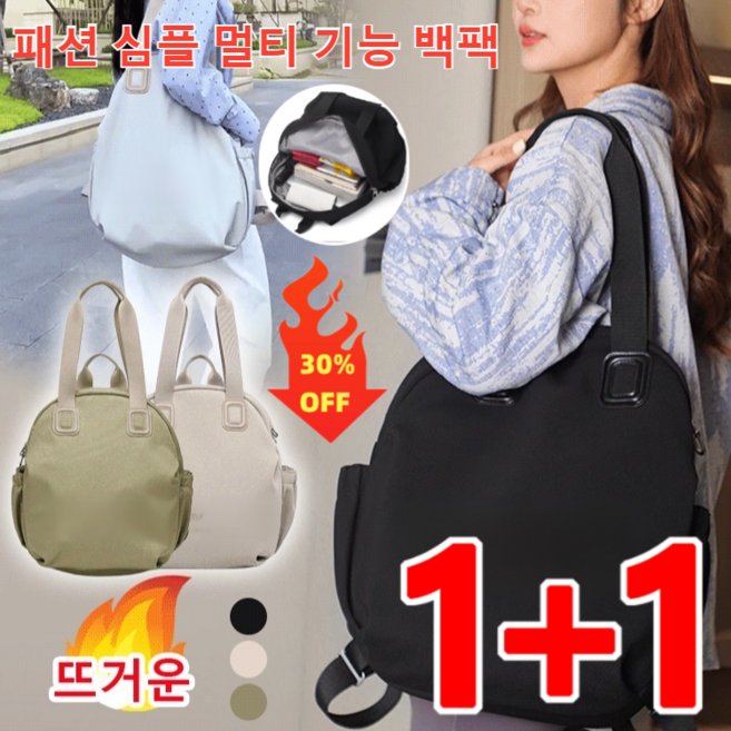 1+1 패션 심플 멀티 기능 백팩 대용량 백팩 캐주얼 여행 가방 토트 백팩 경량 방수 백팩
