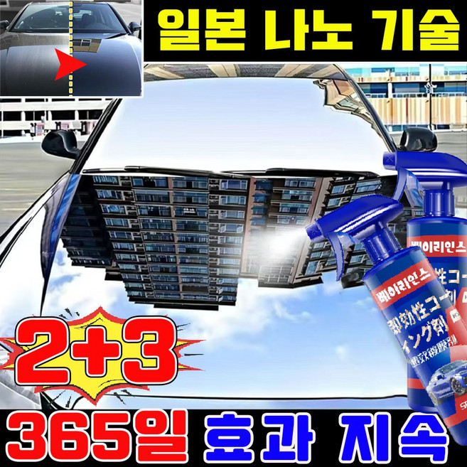 베이리인스 자동차 실리콘 스프레이 나노 실리콘 스프레이 자동차 광택코팅제 자동차 플라스틱 복원제 자동차 디테일링 스프레이 차량 플라스틱 광택제 베이리인스 업그레이드, 5개, 500ml
