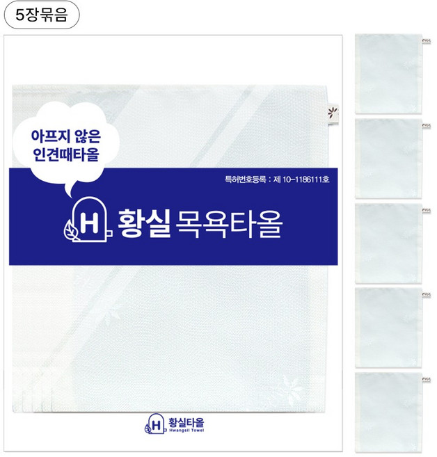 황실타올 특허받은 인견때타올 5장 (사각4장 + 눈오는밤), D.생사각5p, 1개