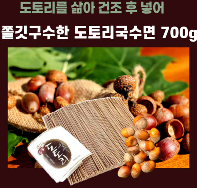 도토리 국수면 700g 도토리를 삶아넣어 쫄깃 구수, 1개