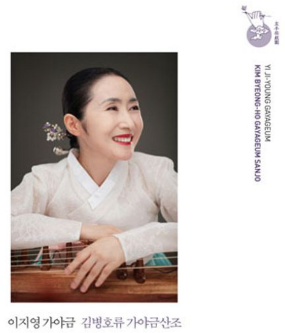 핫트랙스 YI JI-YOUNG(이지영) - 김병호류 가야금산조