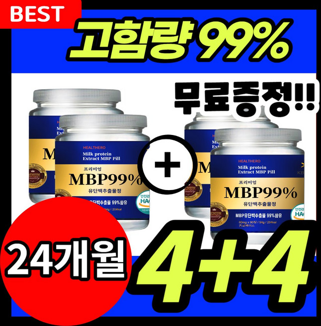 mbp 유단백추출물 엠비피 식약처인증 HACCP 90정, 8개