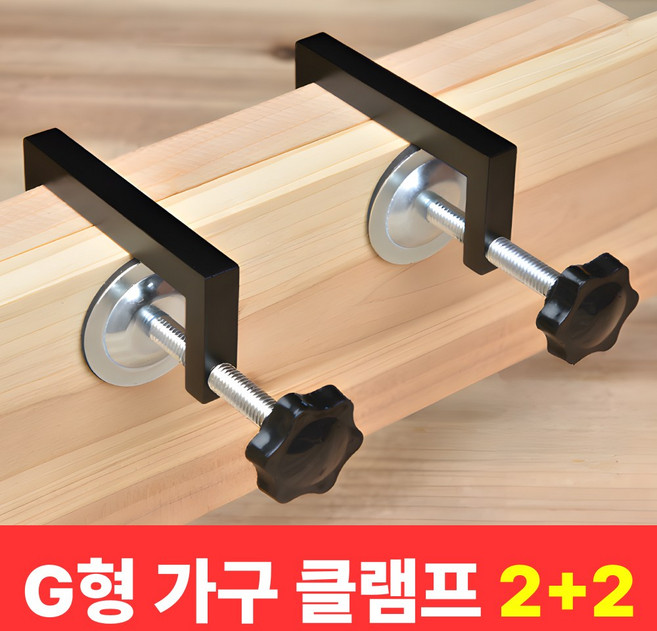 샌디르 G형 고정 클램프 목공집게 바이스 서랍 가구제작, 4개