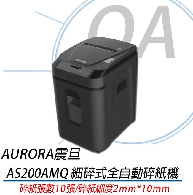 AURORA 震旦 AS200AMQ 細碎式全自動碎紙機 (32公升) 200張