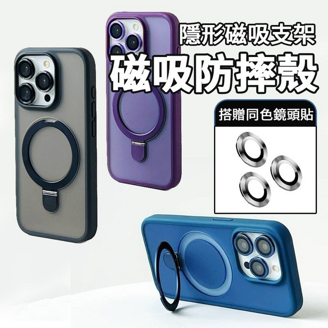 磁吸無線充手機殼 手機架 防摔殼