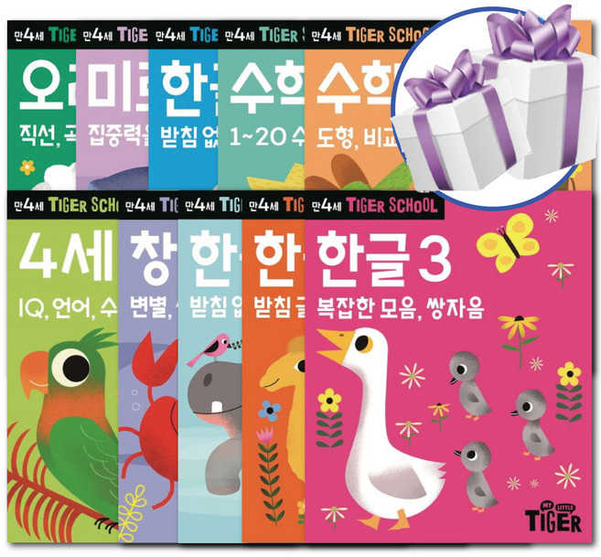 삼성출판사 타이거스쿨 만4세 10권 세트 - 유아 학습지 워크북 교재 -문구세트제공