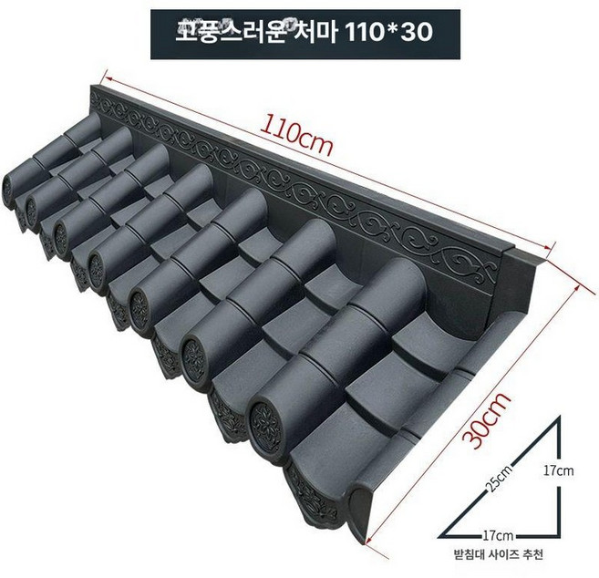한옥 기와 플라스틱 담벼락 지붕재 일체형타일 전주 자재, 일체형 타일 110x30