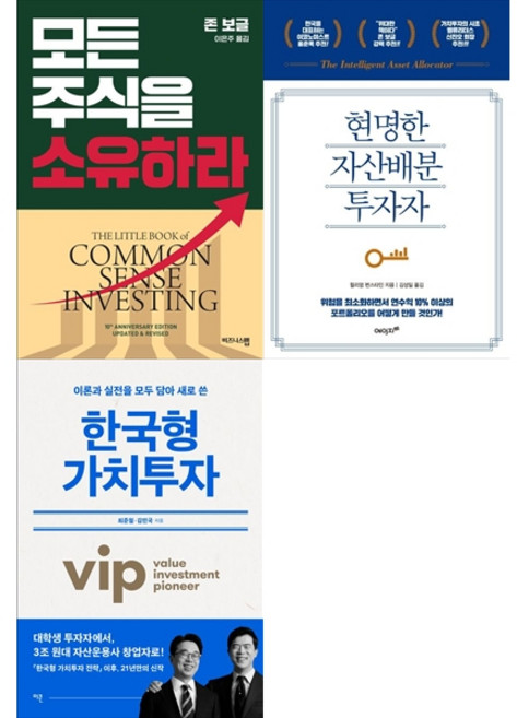 [책광장 모두 세트] 박곰희 PICK 투자 철학 세트: 한국형 가치투자＋현명한 자산배분 투자자＋모든 주식을 소유하라 (전3권)