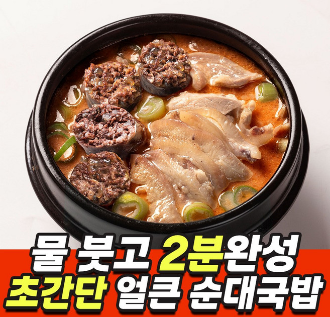 대한민국농수산 초간편 조리 사골 농축 돼지 순대 얼큰국밥, 220g, 5개