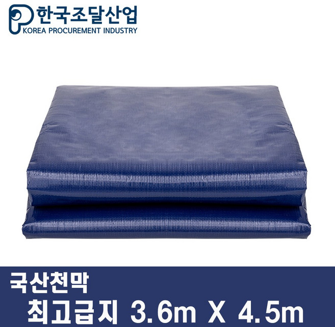 한국조달산업 방수 천막 대형 원단 320g 최고급지 그라운드시트, 청색