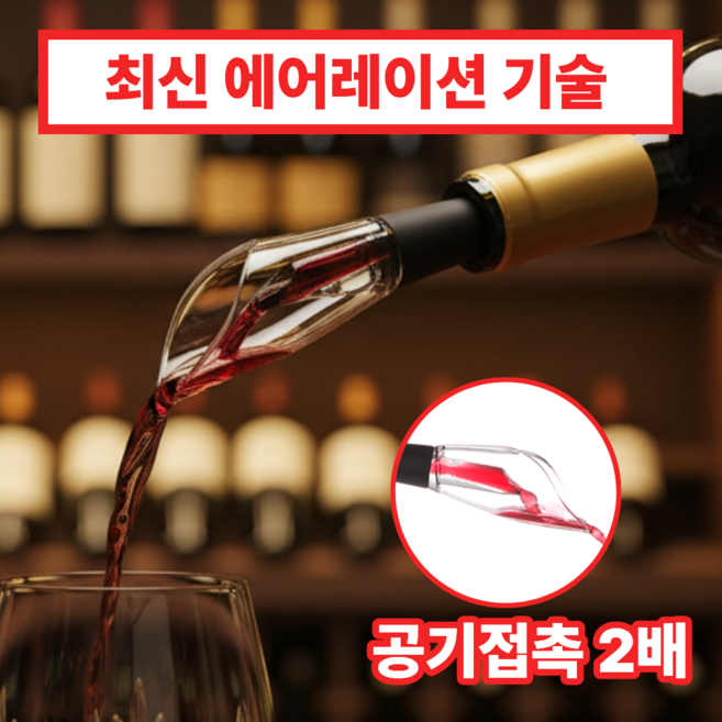 빈테어 와인 에어레이터 디켄터 푸어, 1개, 1L