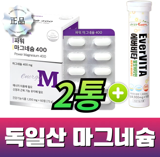 파워 고함량 마그네슘 비타민d 1200mg, 2세트, 60정 - 쿠팡