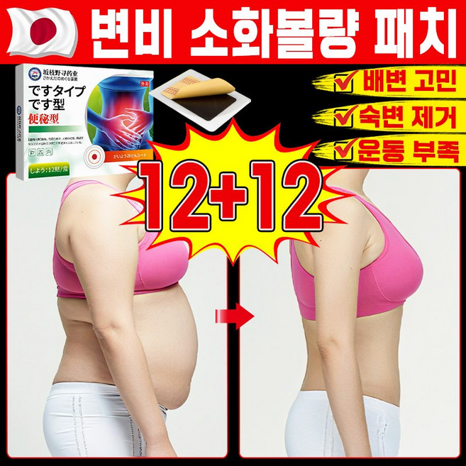 [1시간속효] 변비 쾌변 소화 패치 변비 영양 배변 장청소 스티커 잔변 제거 장운동 보장증정, 24개입, 1세트