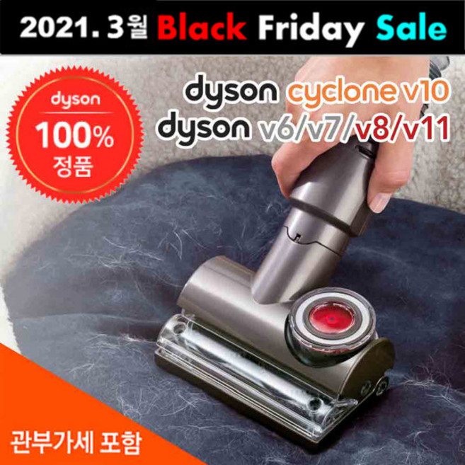 [dyson]다이슨 탱글 프리 터빈 툴 Tangle-free Turbine tool 애완용 털 머리카락 차량청소툴 전기종 사용 (추가금없음), 1개, 아답터 추가(V7 V8 V10 v11)