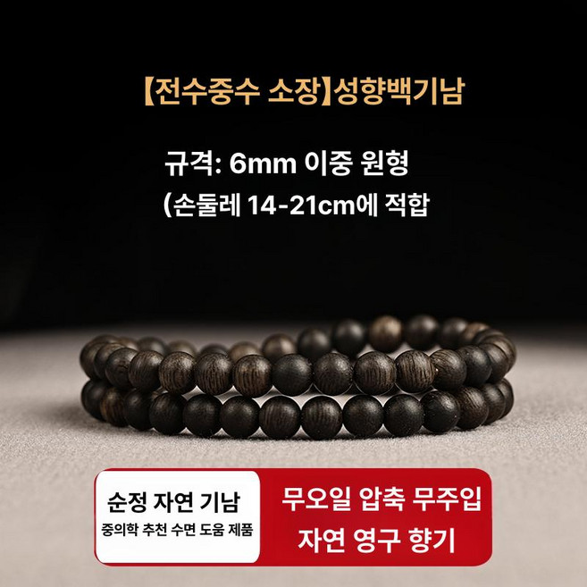 침향나무 팔찌 염주 부적 베트남 불자 묵주 나무염주, 1개, 6mm 더블 링