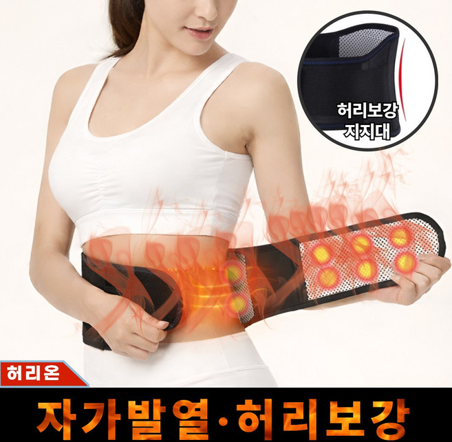 루미비 허리온 자가발열 토르마린 허리 복부 보호대, 1개