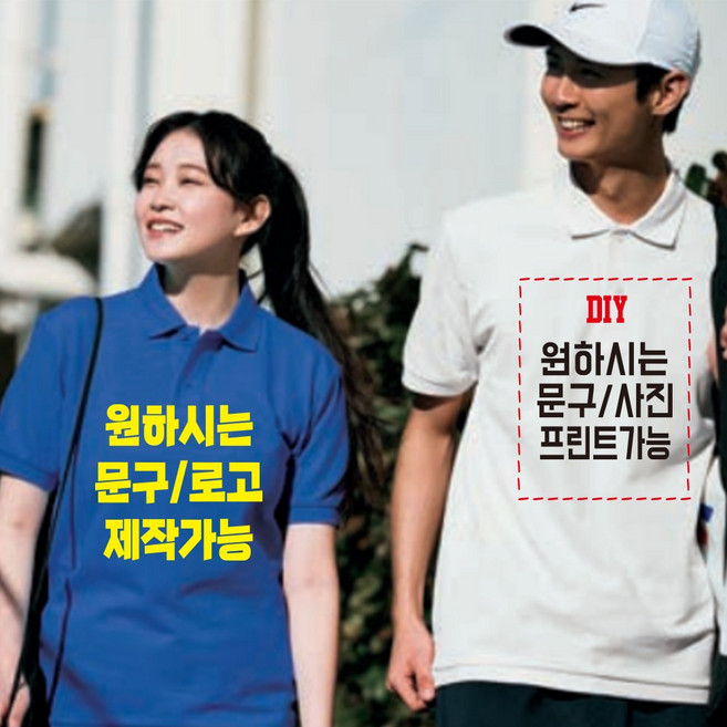 PK카라티 반팔 긴팔 커스텀티 단체티 가족티 반티 커플티 모임티 우정티 유치원원복 가족사진 가족여행 유니폼 원하시는로고/사진으로프린트가능 지니커스텀