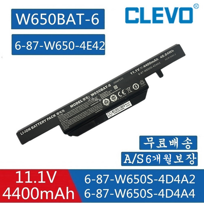 한성 노트북 W650BAT-6 XH57 H56 P54M W650S W650SH Hasee K610C K650D 호환용 (무조건 배터리 모델명으로 구매하기)V, 1개