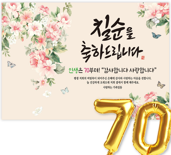 칠순현수막 고희연 현수막 생신 칠순잔치 칠순을 축하드립니다, 1-3.모란향