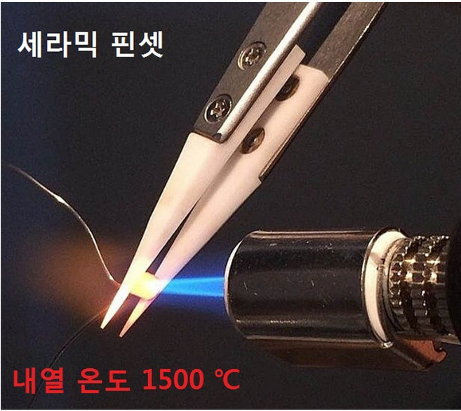 세라믹 핀셋 내열온도 1500도 정전기 방지 쇼트, 1개, CR245 세라믹 핀셋