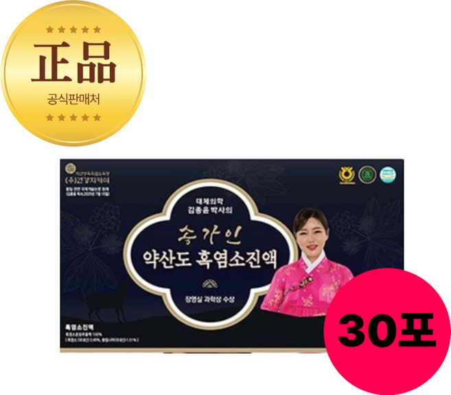 [본사직영]송가인 흑염소 약산도 흑염소진액 70ml, 1개, 2.1L