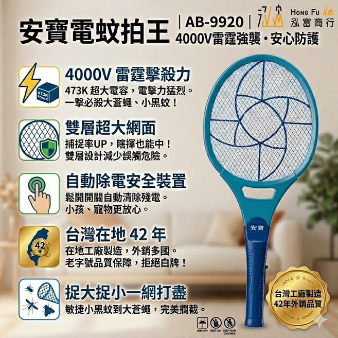 安寶 AB-9920 4000V 電蚊拍, 水藍色