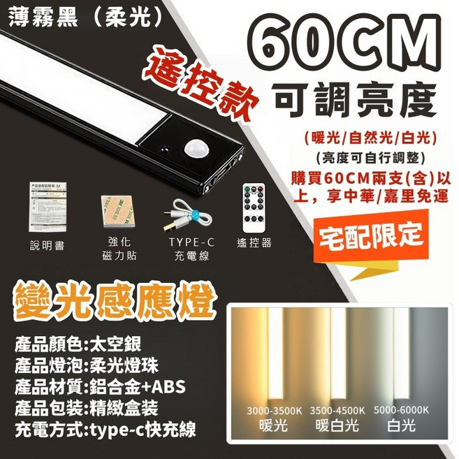 人體感應燈 燈條 玄關燈 走廊燈 櫥櫃燈, 1個, 黑-60CM 三色變光-遙控款-宅配限定