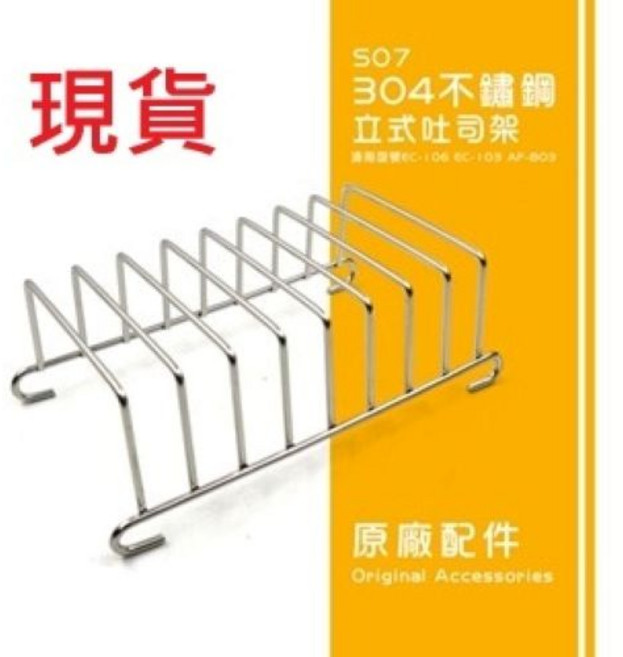 Arlink S07 304不鏽鋼立式吐司架 適用氣炸鍋, 1個