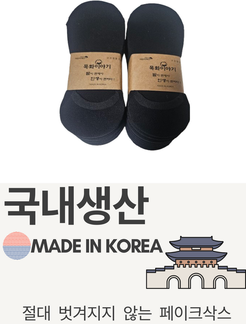 구름컴퍼니 남성 페이크삭스 안벗겨지는 더블밴드 덧신양말 [8+2]