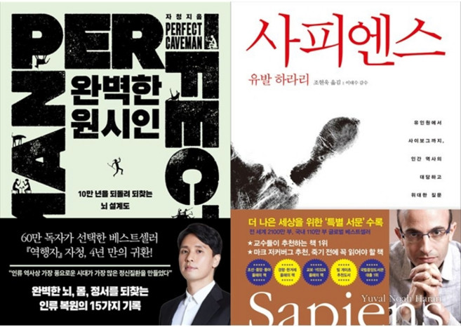 [책광장 모두 세트] 인간의 기원을 묻다 세트: 완벽한 원시인＋사피엔스 (전2권)