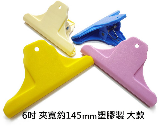 山型夾 6吋 塑膠製 大款 夾寬約145mm, 1個, 6吋 夾寬約145mm 塑膠製 大款