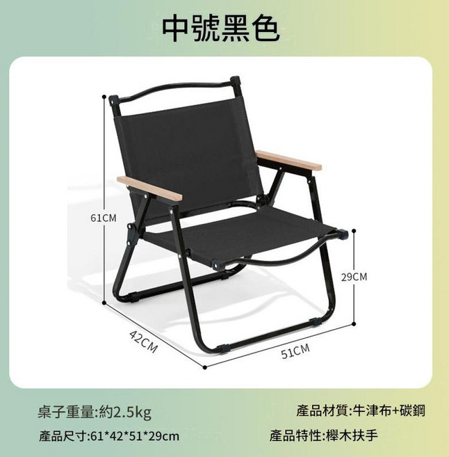 60CM 戶外折疊桌 淺木紋 碳鋼合金 附收納包, 克米特椅 - 中號方管 黑, 1個