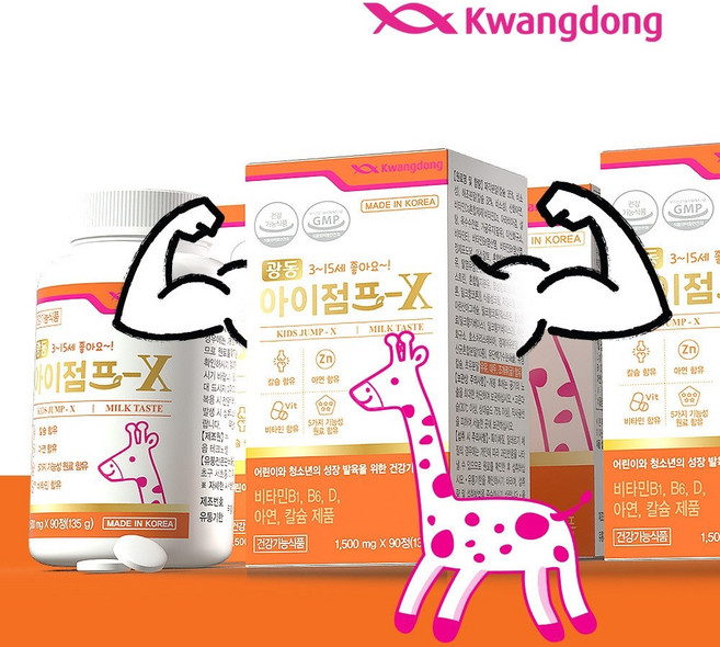 광동 아이점프-X 어린이 영양제 뼈 영양제 칼슘 아연 비타민 키성장에 도움 180정 4개, 720정