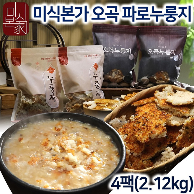[아람농가] 미식본가 오곡 파로 누룽지 더 구수한 백미 현미 흑미 찹쌀 보리 카무트누룽지, 530g, 4개