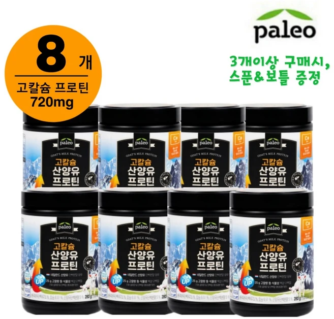[팔레오] 고칼슘 산양유 단백질 프로틴 (3개이상구매시 스푼1+보틀1 증정), 280g, 8개 - 쿠팡