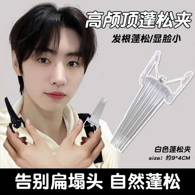髮根蓬鬆夾 打造自然蓬鬆髮型, 1個, 白色,蓬鬆夾, 白色