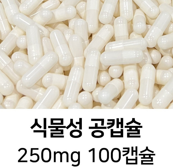 식물성 공캡슐 100캡슐 - 식약처허가 FDA 할랄 코셔 ISO등 인증제품, 1개