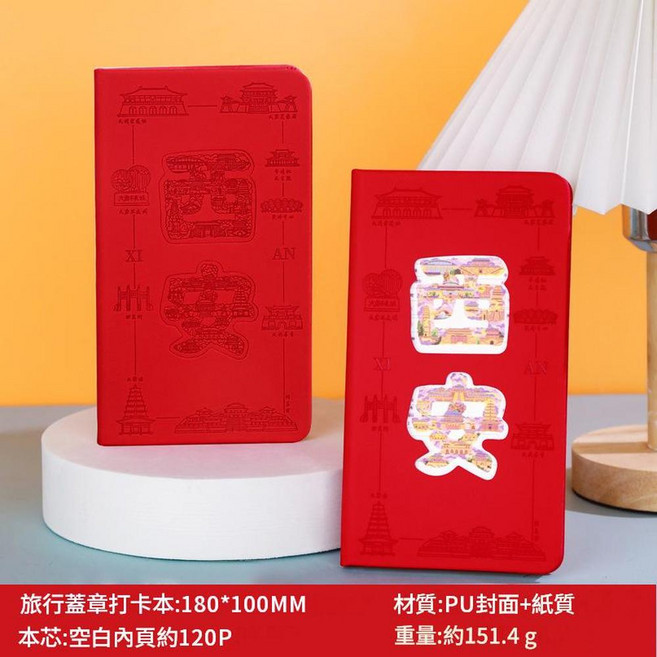景點打卡本 名勝古蹟蓋章紀念本 A5文創集章本, 冰箱貼打卡本 - 西安 紅, 1個