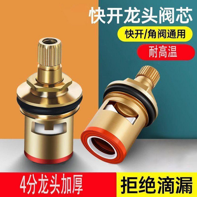 水龍頭 4分通用陶瓷閥芯 廚房漏水維修, 1個, 限量 耐用款閥芯8個裝 最多人選 送螺絲