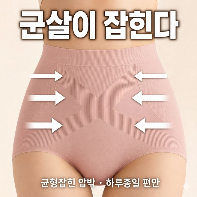 계절상점 여성 하이웨스트 속옷 뱃살 보정 팬티